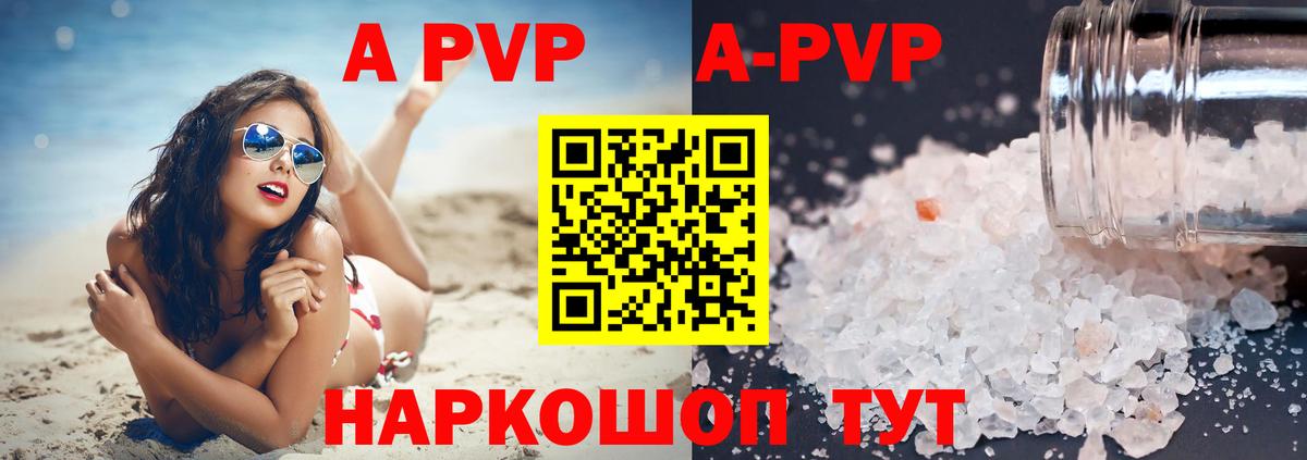 Альфа ПВП Соль  А ПВП Соль  Карасук  Вход с VPN 