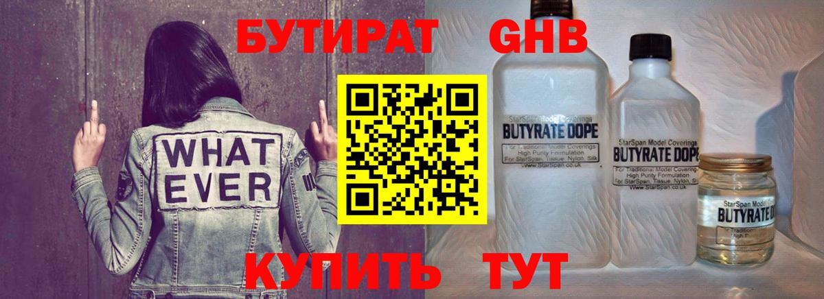БУТИРАТ GHB  Бутират  Карасук  Вход с VPN 