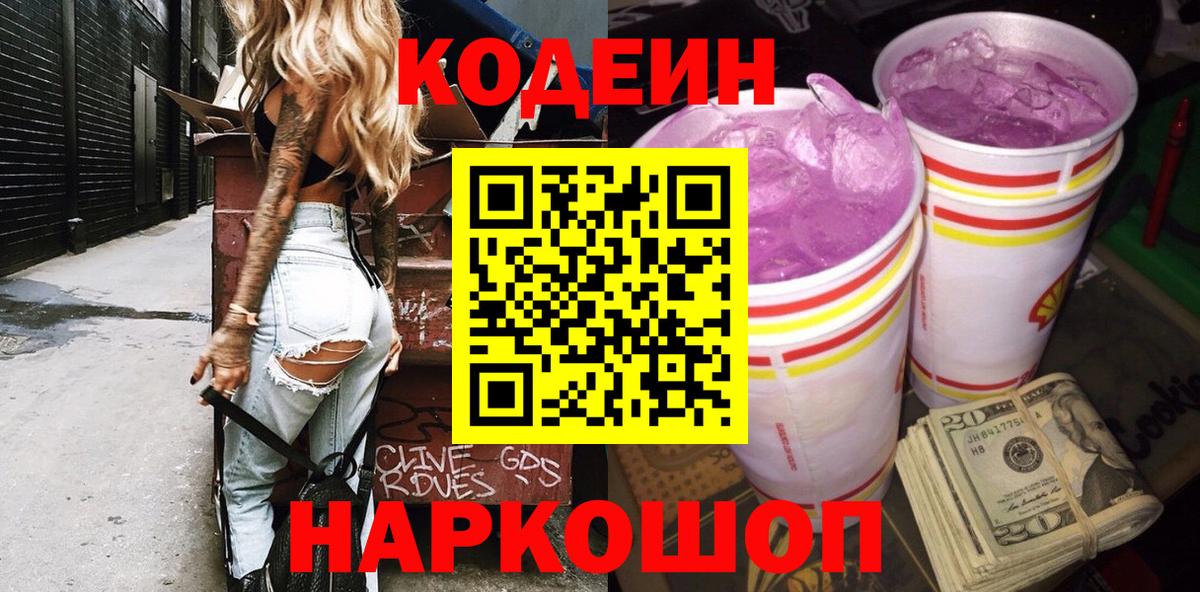 Кодеиновый сироп Lean напиток Lean (лин)  Кодеин напиток Lean (лин)  Вход с VPN  Карасук 