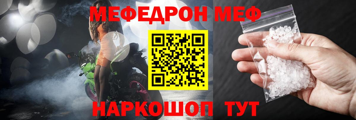 Мефедрон Карасук